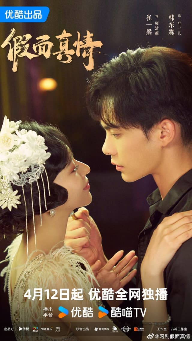 False Face and True Feelings