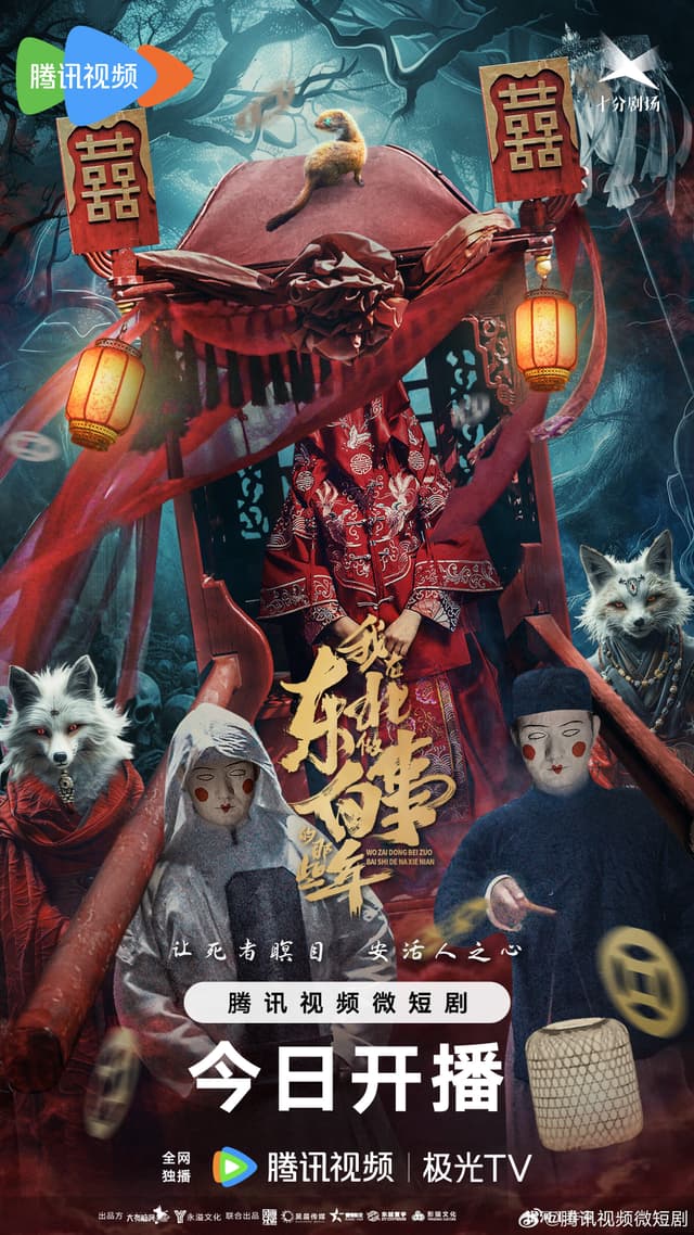 Wo Zai Dong Bei Zuo Bai Shi De Na Xie Nian