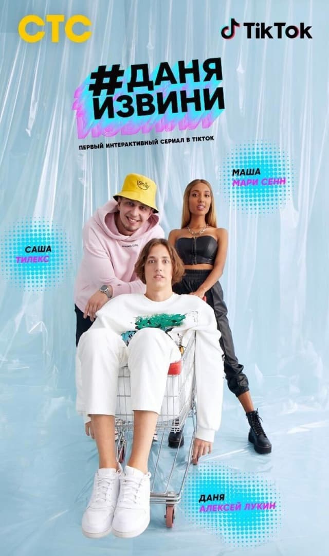 #Даняизвини