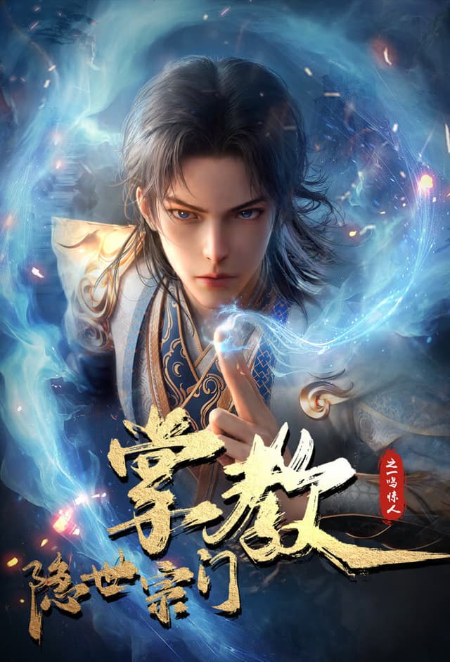 Yinshi Zongmen Zhangjiao