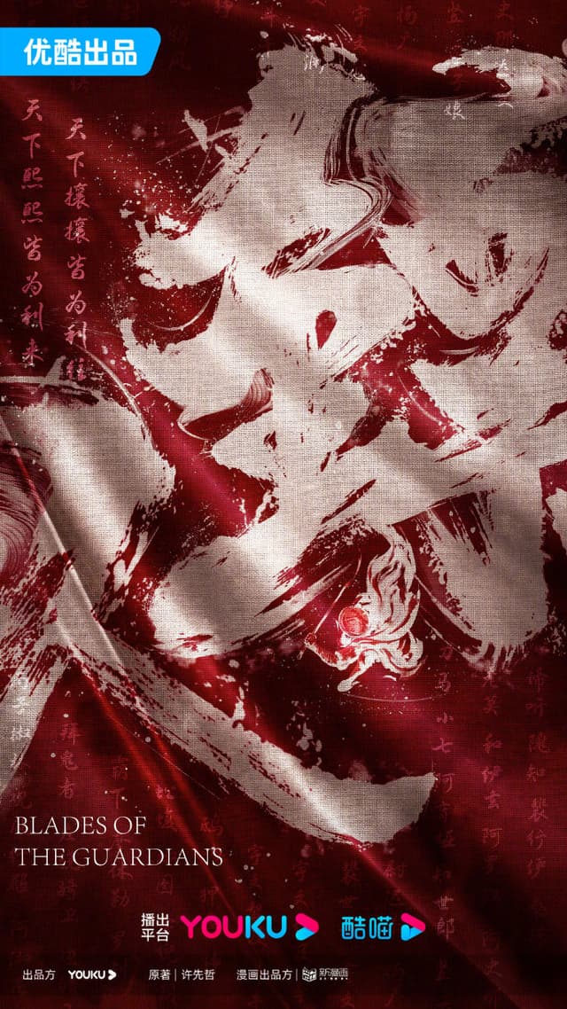 Blades of the Guardians