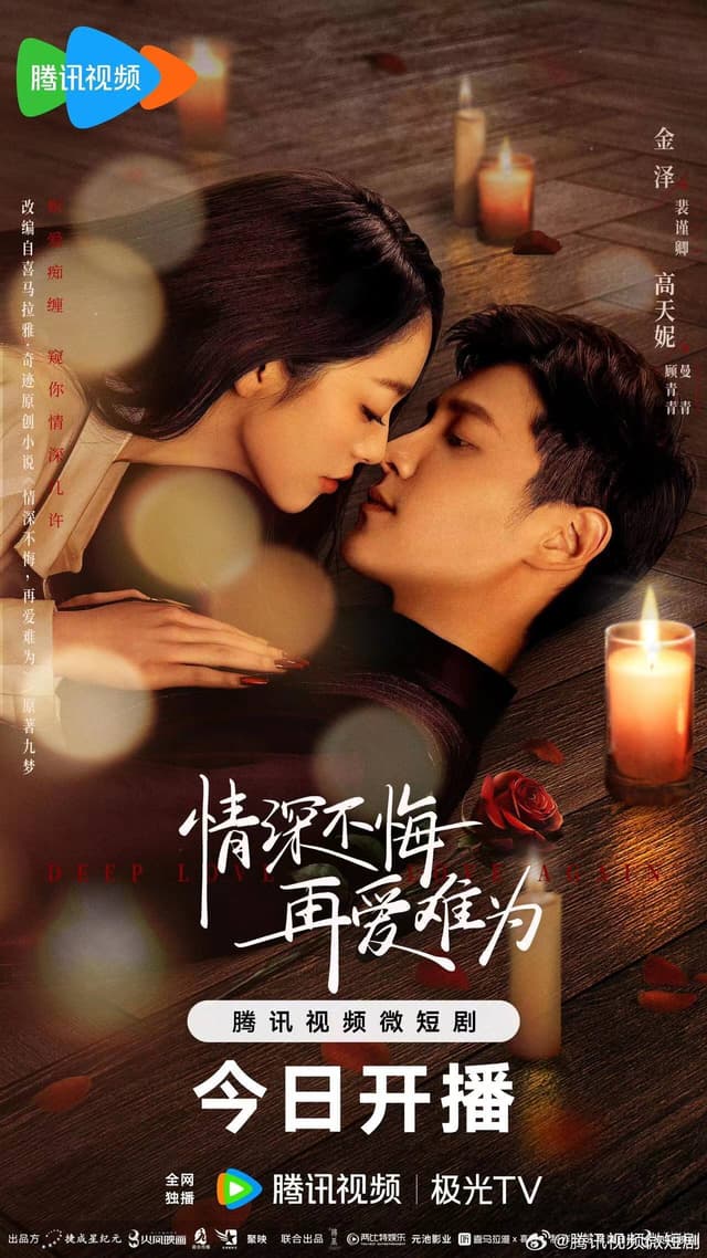 Deep Love Love Again