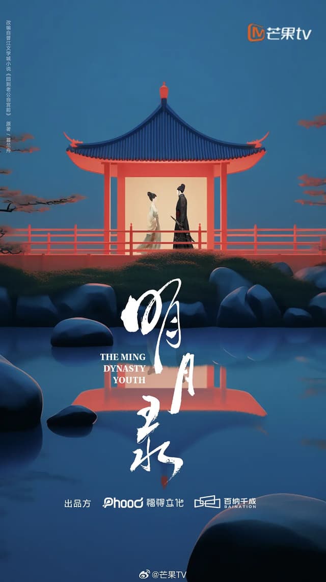 The Ming Dynasty Youth