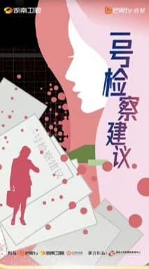 Yi Hao Jian Cha Jian Yi