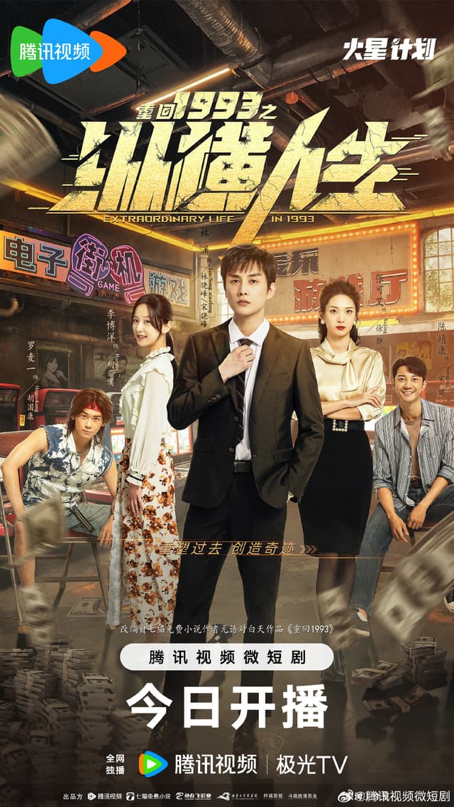 Extraordinary Life in 1993