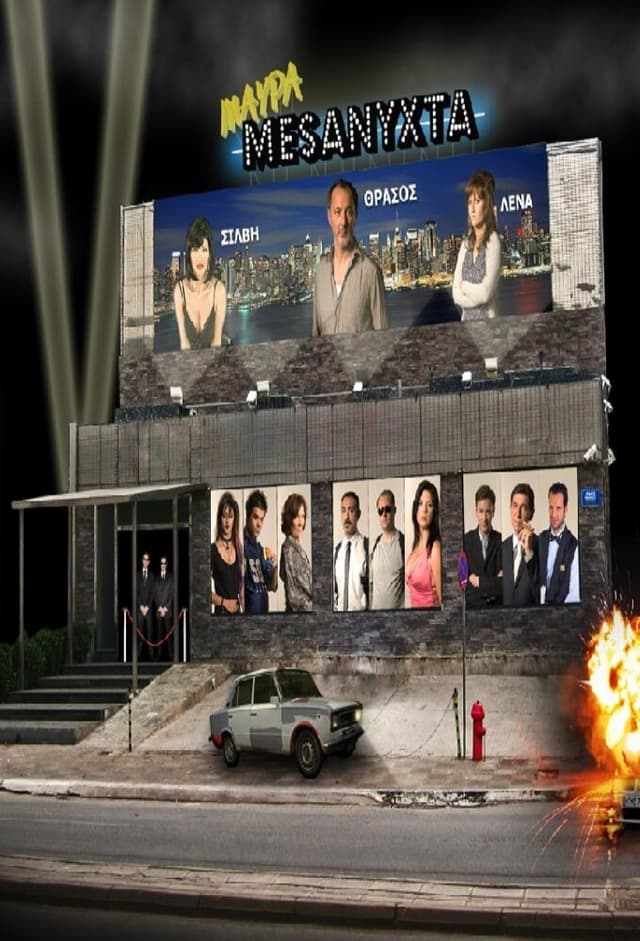 Μαύρα Μεσάνυχτα