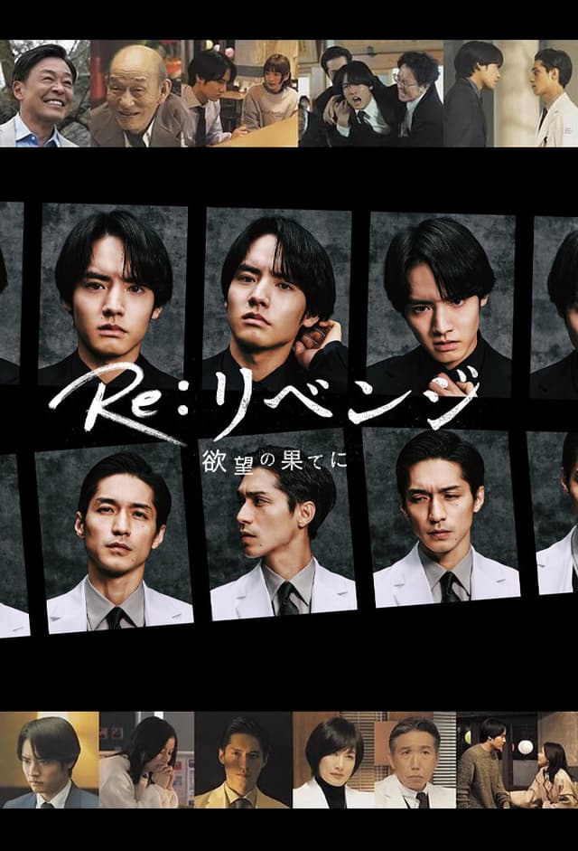 Re: Revenge - Yokubou no Hate ni