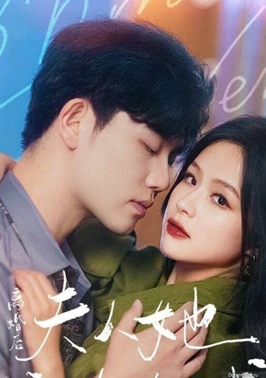 My Ex-Wife Conquered the World