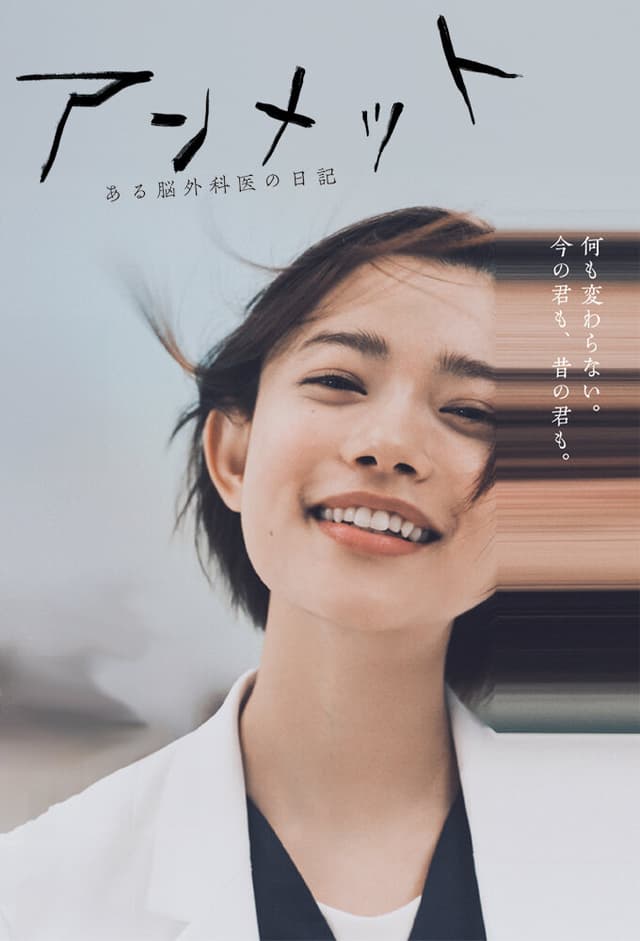 Unmet: Aru Nogekai no Nikki