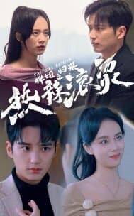 Re La Guntang Zhi Huali Bian Shen