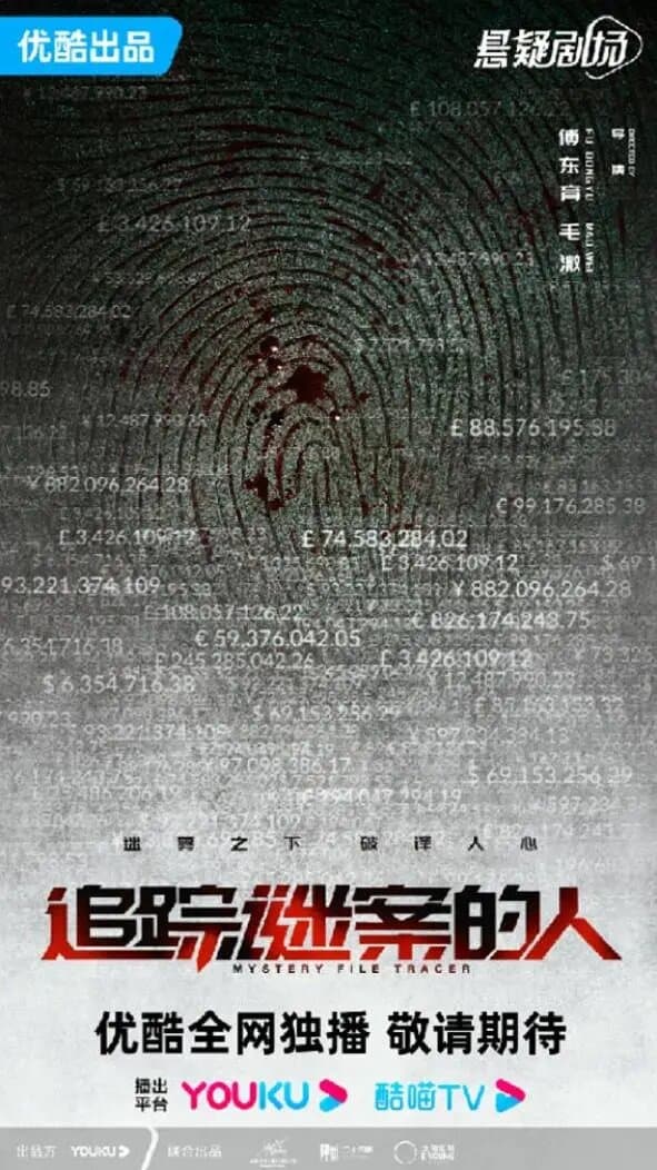 Zhuizong Mi An De Ren