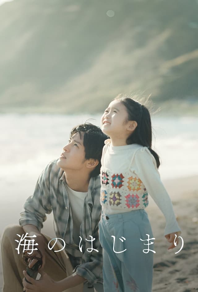 The Beginning of the Sea