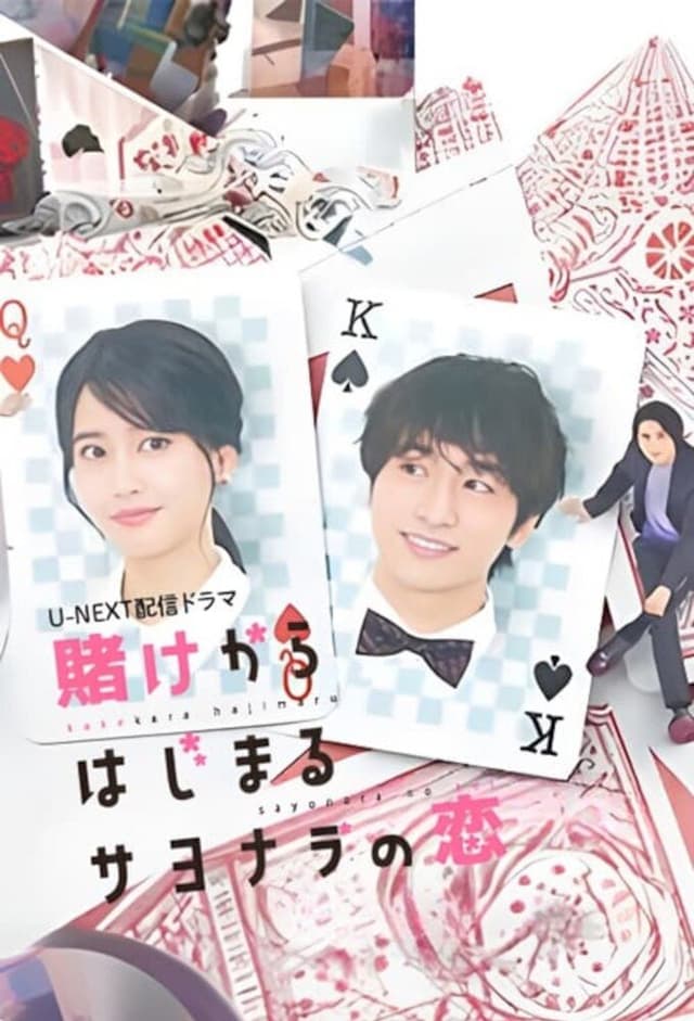 Kake kara Hajimaru Sayonara no Koi