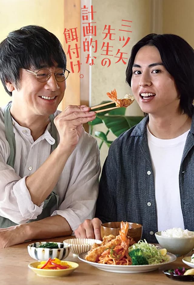 Mr. Mitsuya's Planned Feeding