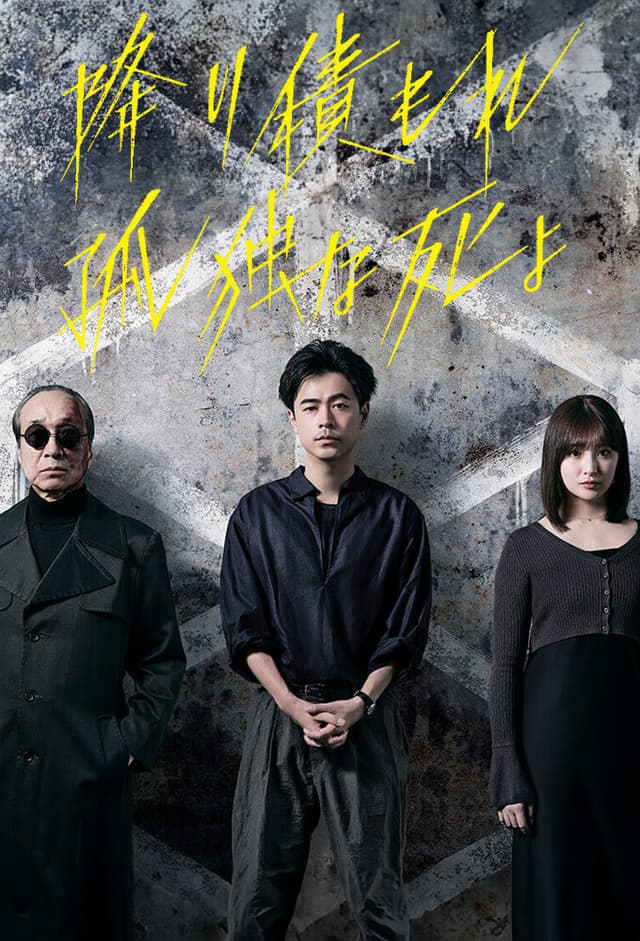 Furitsumore Kodokuna Shi yo