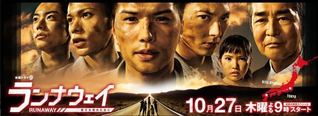 Runaway: Aisuru Kimi no Tame ni