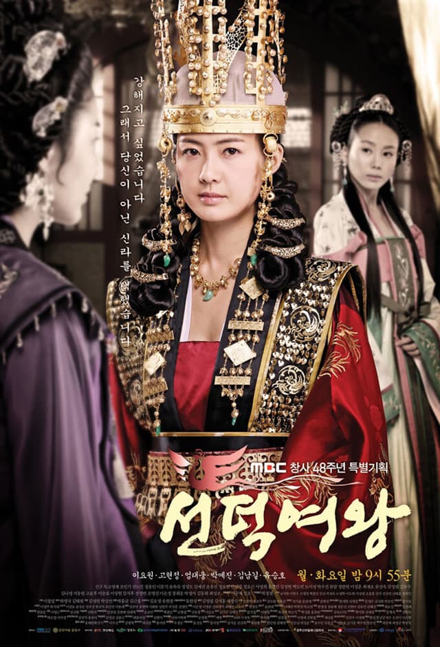 Queen Seon Deok