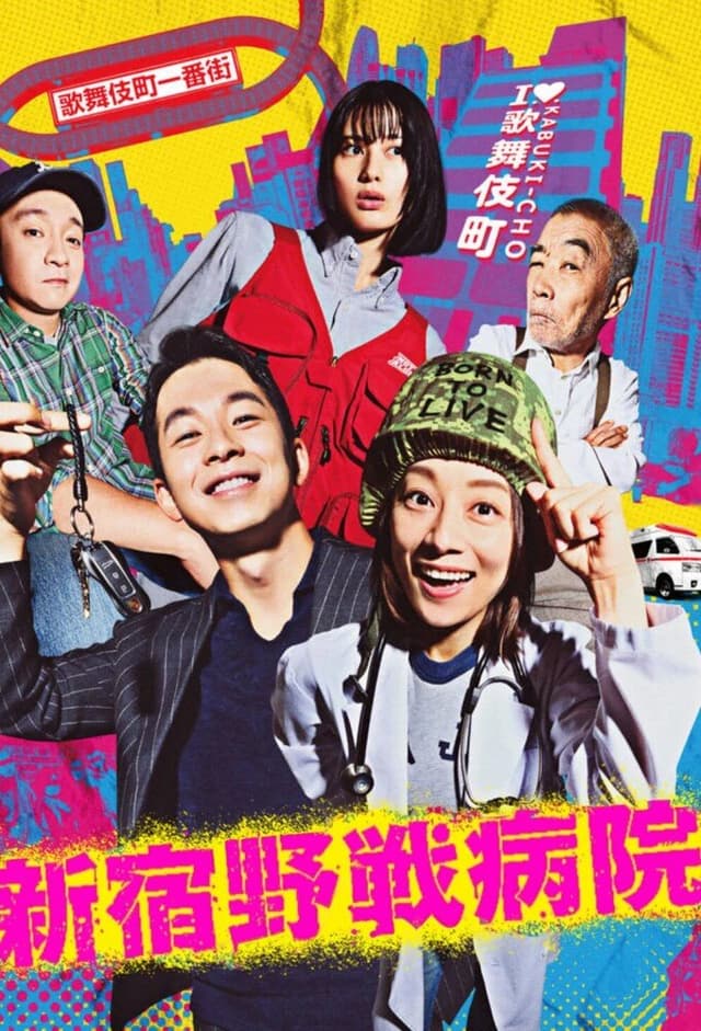 Shinjuku Yasen Byoin