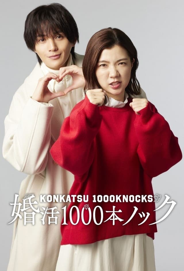 Konkatsu 1000Knocks