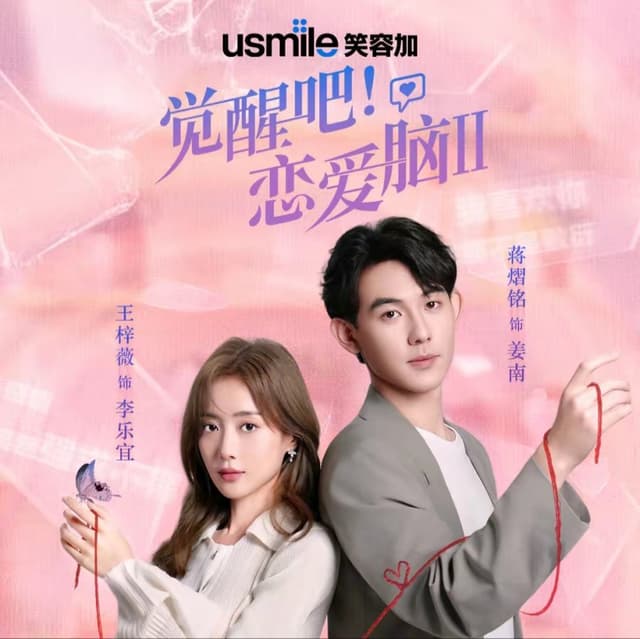 Jue Xing Ba! Lian Ai Nao