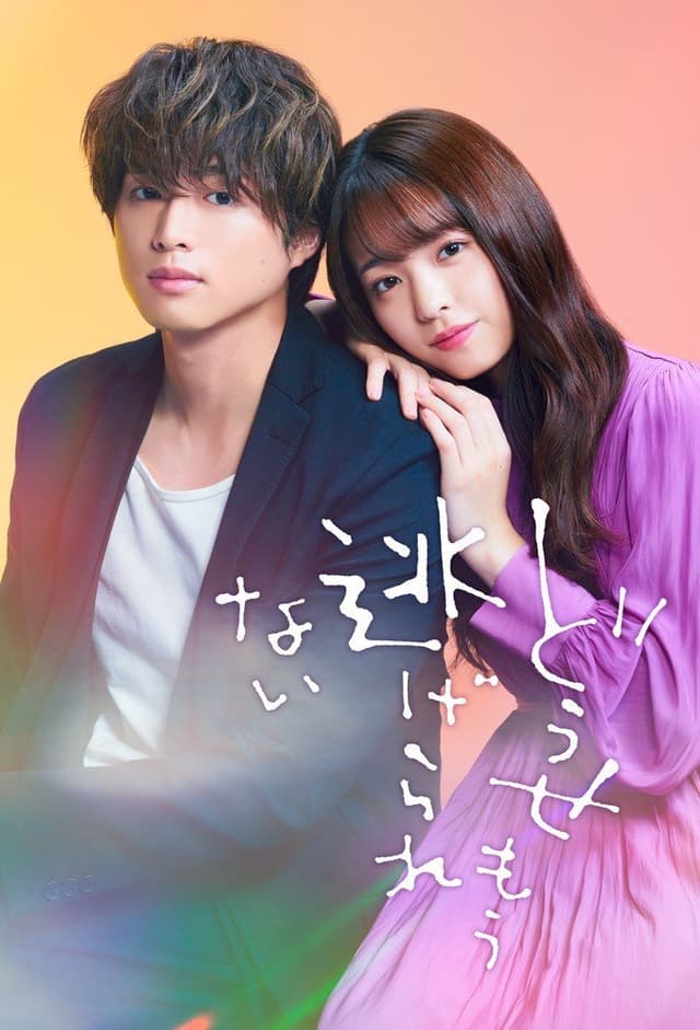 Douse Mou Nigerarenai