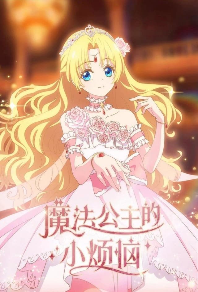 Who Made Me a Princess