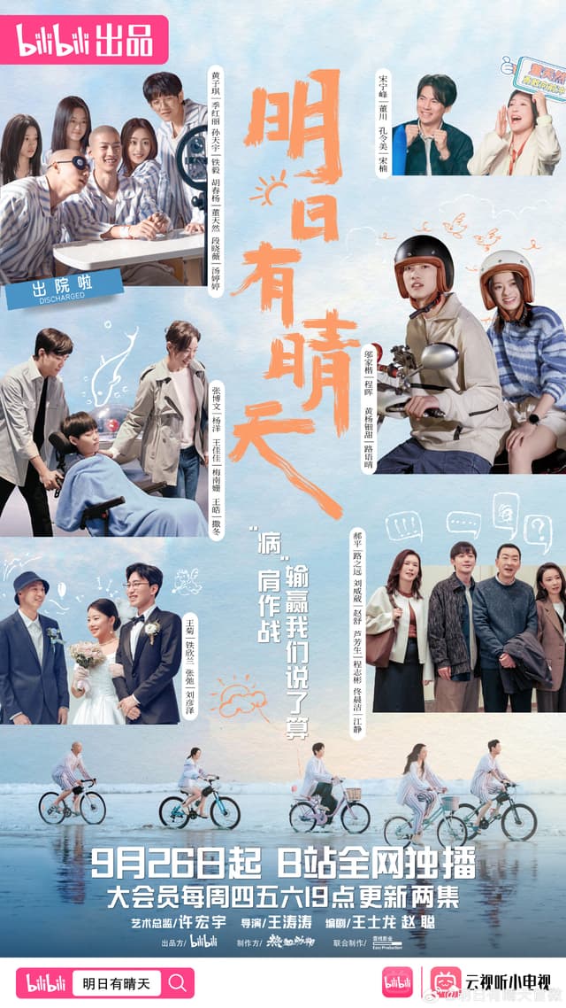 Ming Ri You Qing Tian