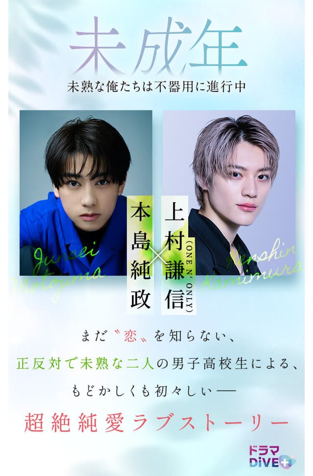 Miseinen ~Mijukuna Oretachi wa Bukiyo ni Shinkochu~