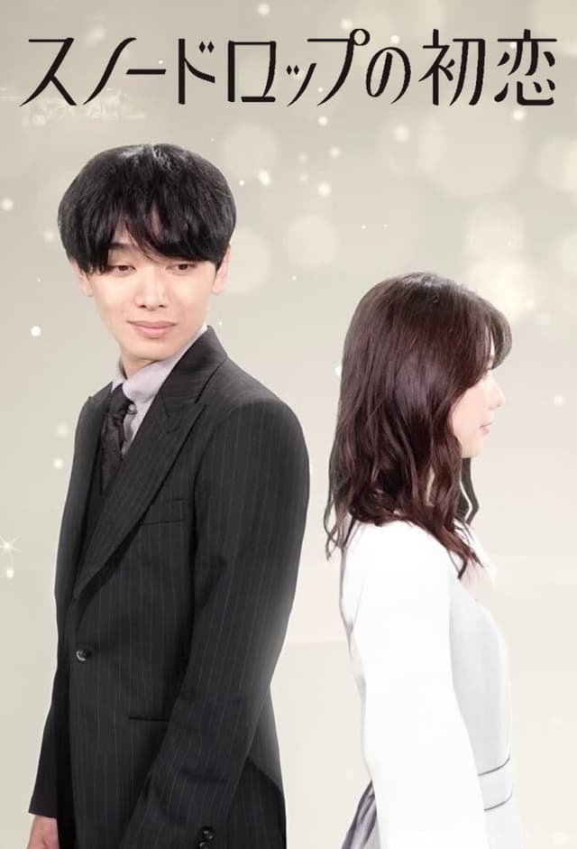 Snowdrop's First Love