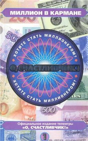 О, счастливчик!