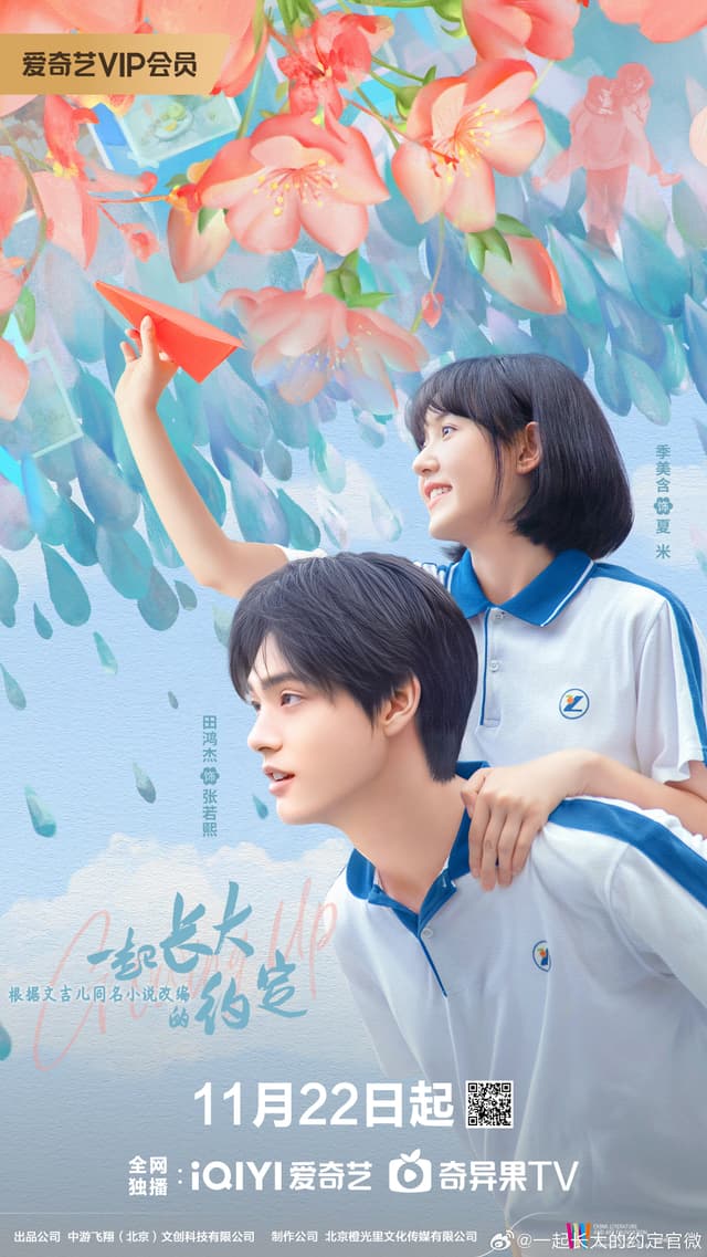 The Promise of Growing Up Together