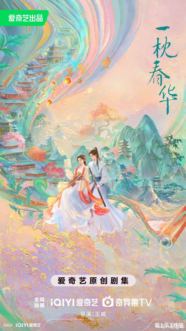Yi Zhen Chun Hua