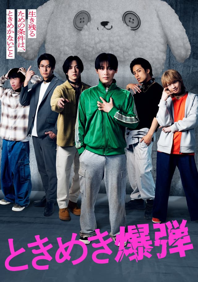 Tokimeki Bakudan