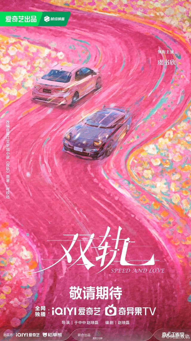 Speed and Love