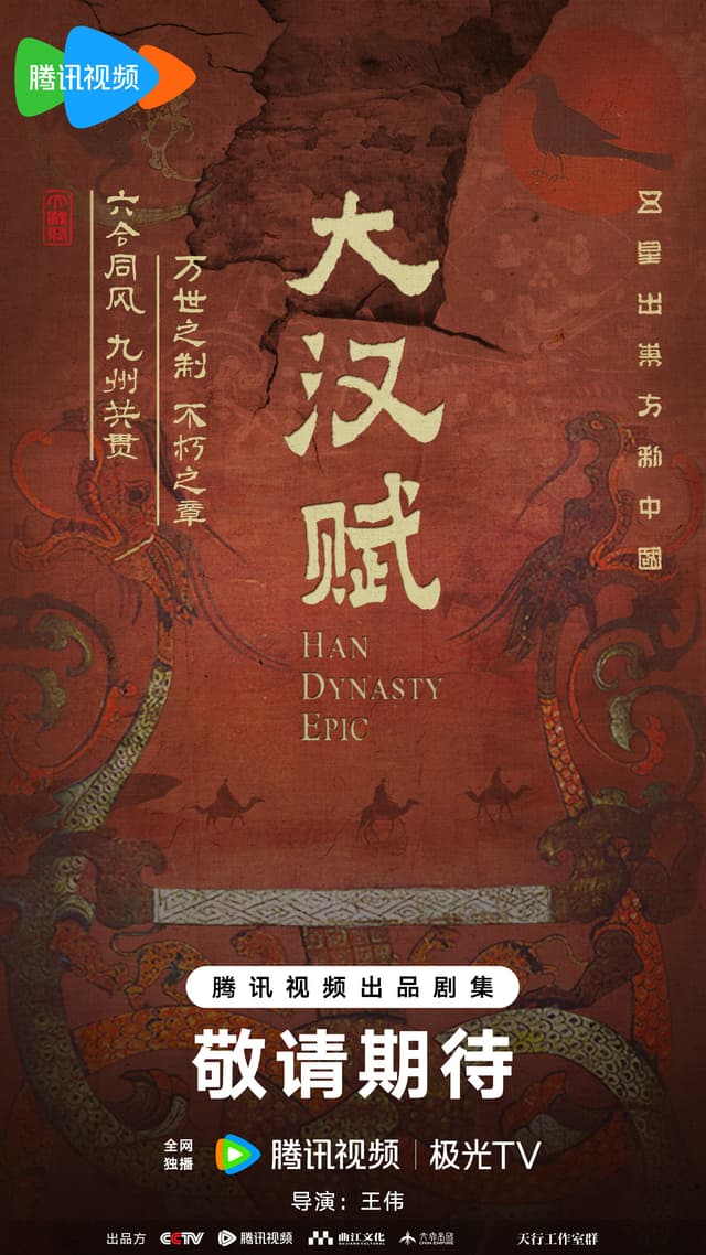 Han Dynasty Epic