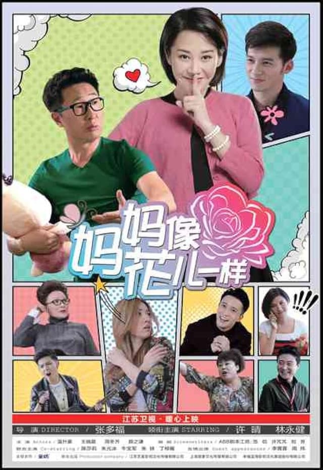 Mama xiang hua er yiyang