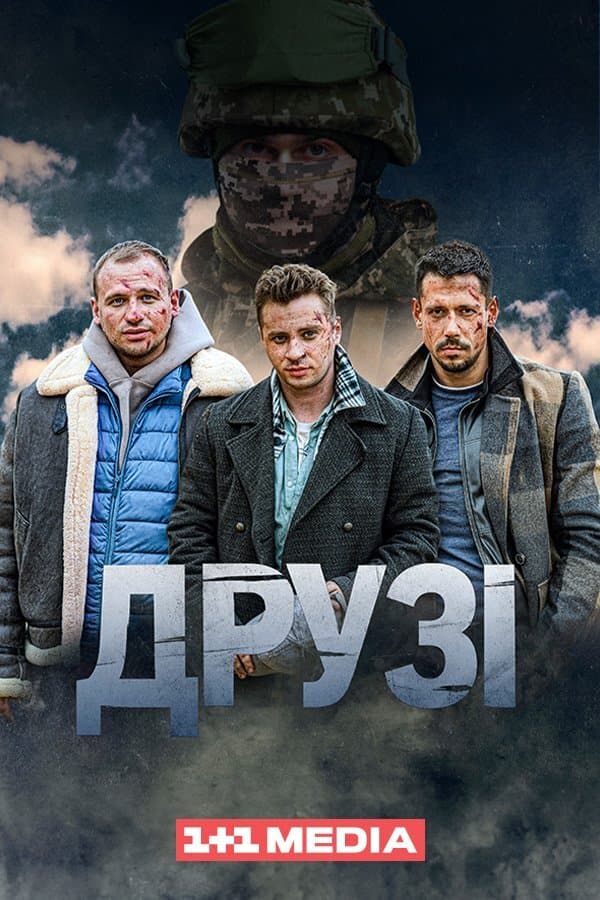 Друзі