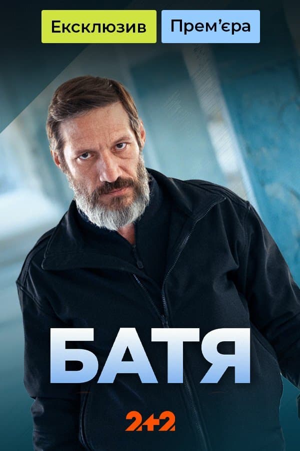 Батя