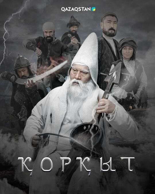 Қорқыт