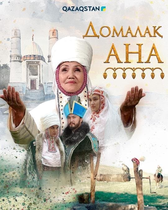 Домалақ ана
