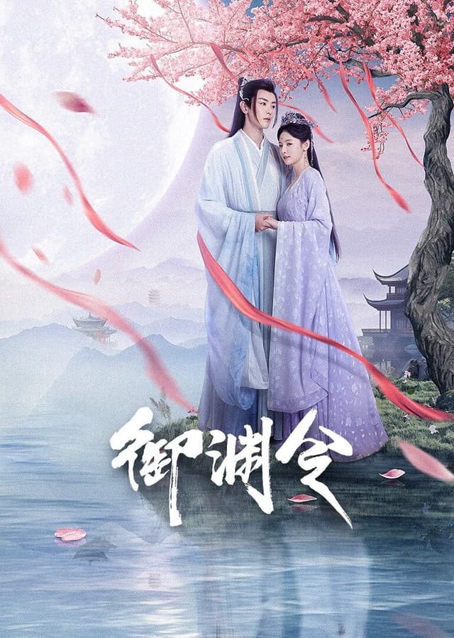 Yu Yuan Ling