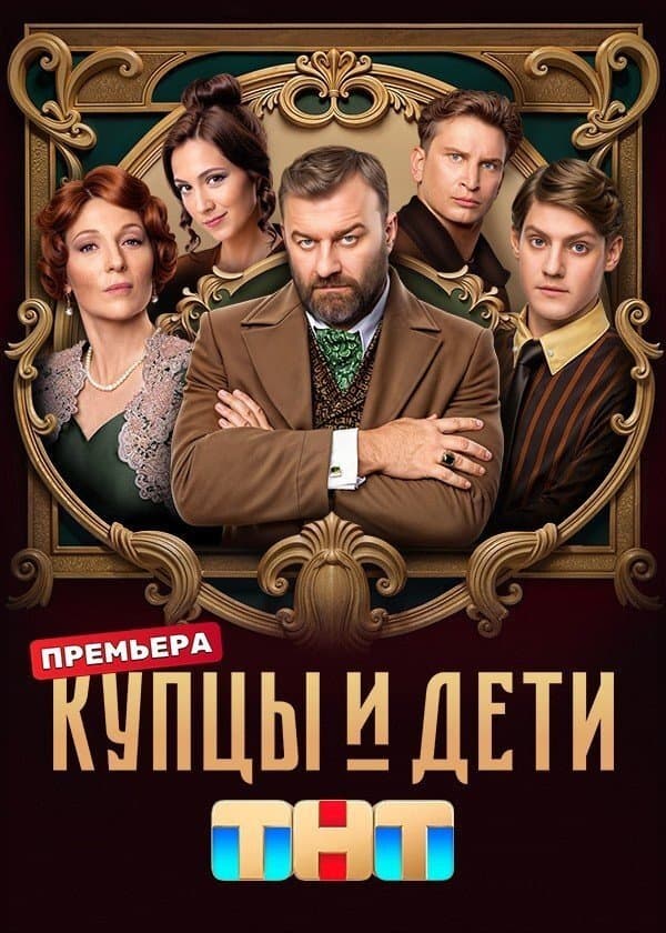 Купцы и дети