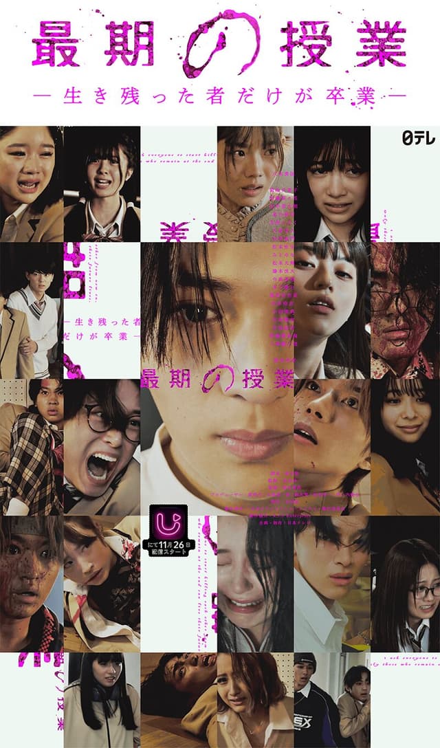 Saigo no Jugyou -Ikinokotta Mono Dake ga Sotsugyou-