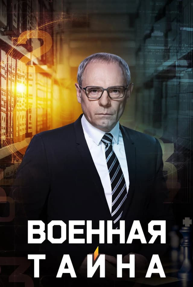 Военная тайна с Игорем Прокопенко