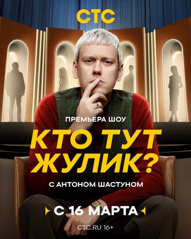 Кто тут жулик?