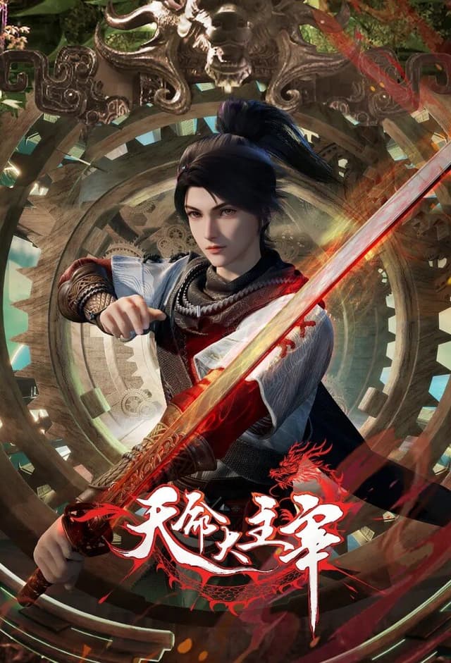 Tian Ming Da Zhu Zai