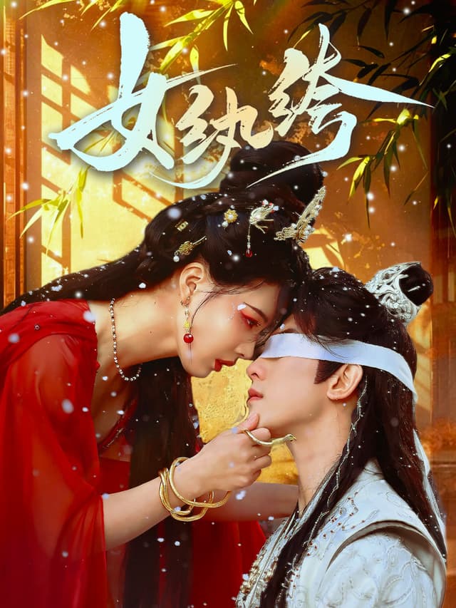 Nu Wan Ku