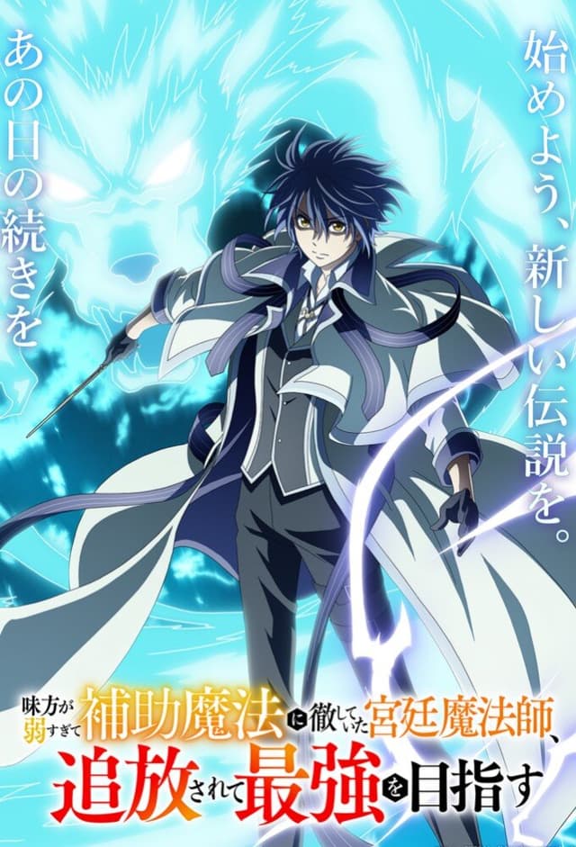 The Banished Court Magician Aims to Become the Strongest