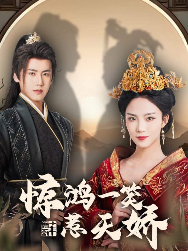 Jing Hong Yi Xiao Re Tian Jiao