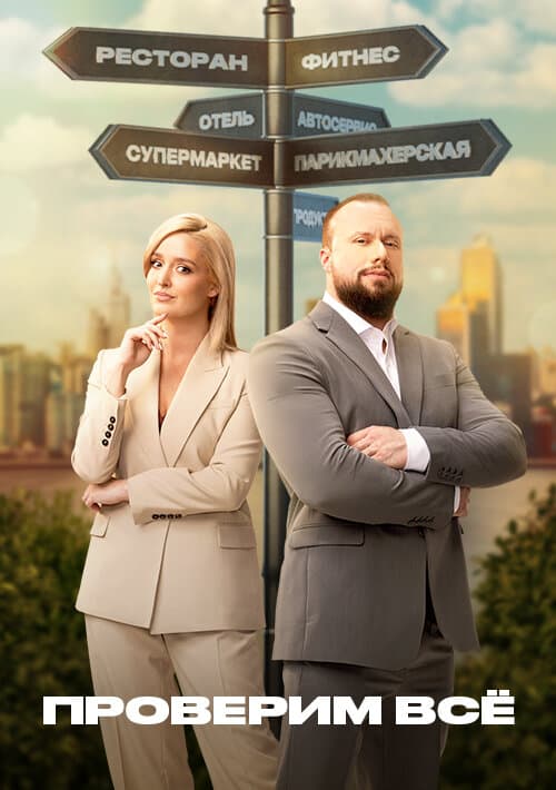 Проверим всё